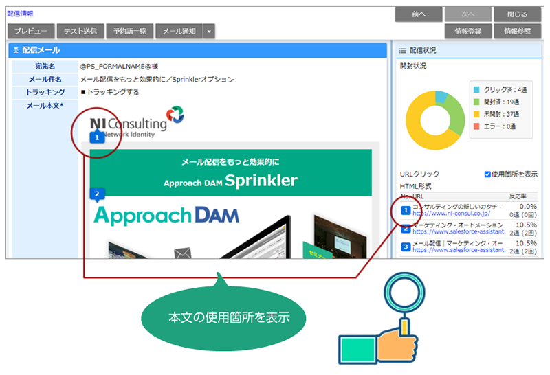 配信トラッキング確認