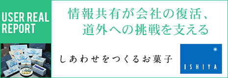 
石屋製菓株式会社