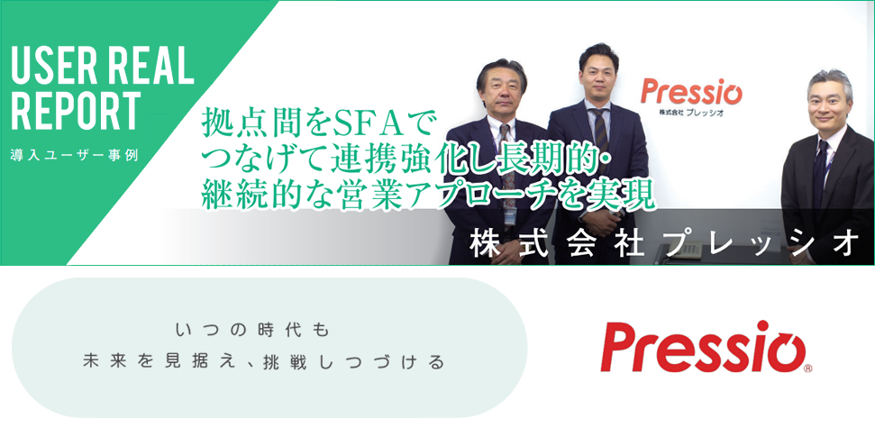 株式会社プレッシオ