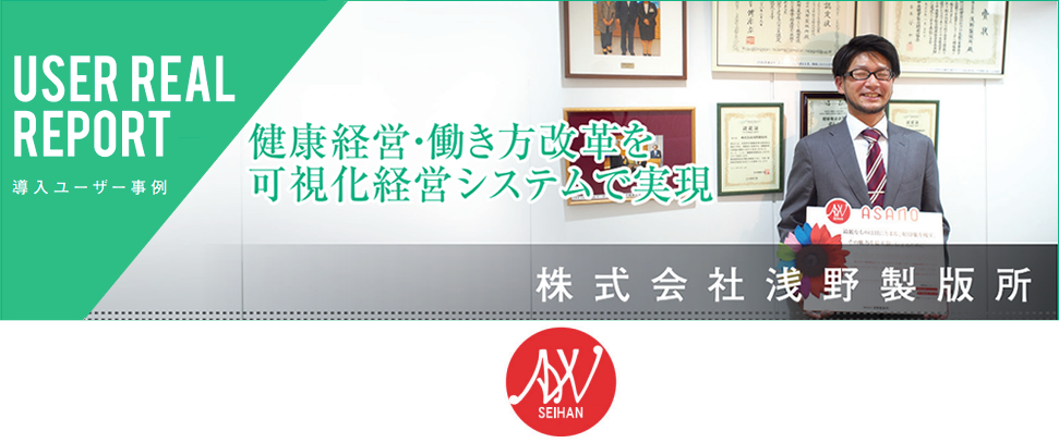 株式会社浅野製版所