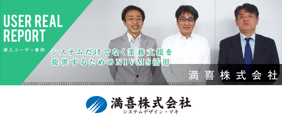 満喜株式会社　様