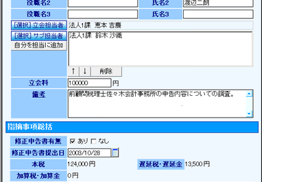 立会調査履歴