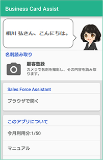 顧客登録支援アプリ「Customer Register Assist」