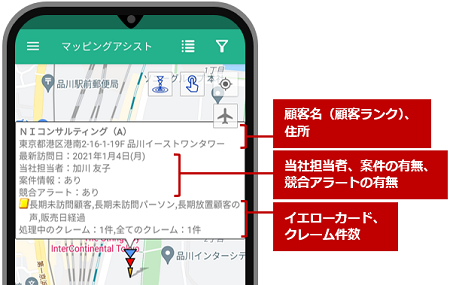 顧客情報吹き出し