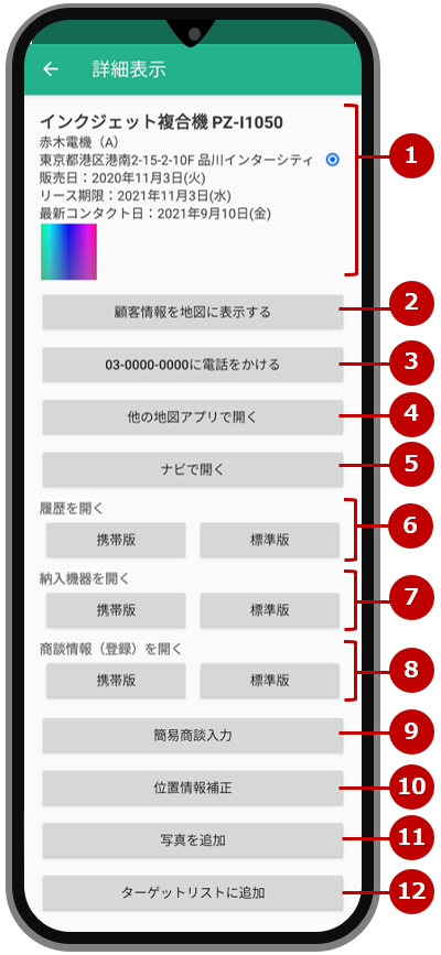 納入機器詳細