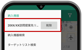 納入機器ターゲットリスト削除