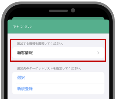 追加する情報を選択してください