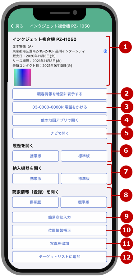 納入機器詳細