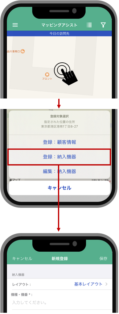 納入機器登録