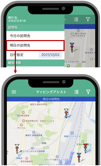 明日の訪問先
