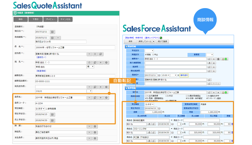 Sfa連携 見積書作成webシステム Sales Quote Assitant